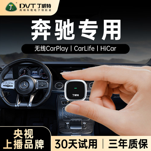 奔驰e300LGLC/B无线CarPlay盒子