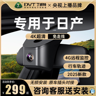 专用于日产行车记录仪高清车轩逸奇骏天籁骐达逍客隐藏式 免走线