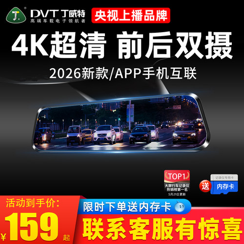 丁威特4K前后双摄全景行车记录仪
