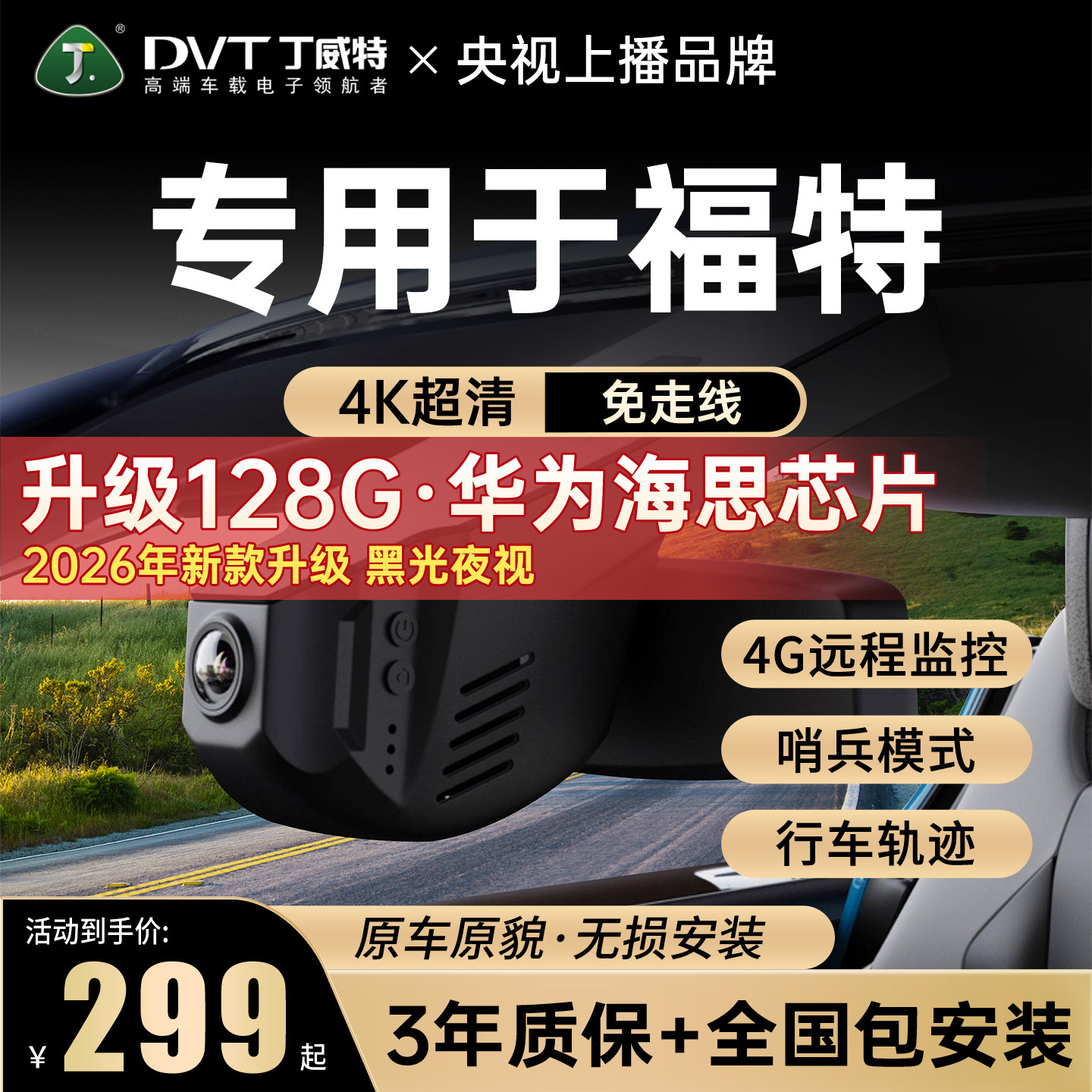 专用于福特原厂行车记录仪锐界翼虎福克斯蒙迪欧福睿斯金牛座锐际