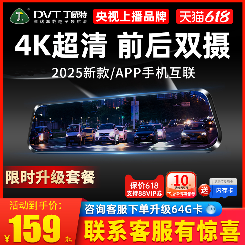 丁威特行车记录仪4K高清2025新款倒车影像前后双摄360全景免走线