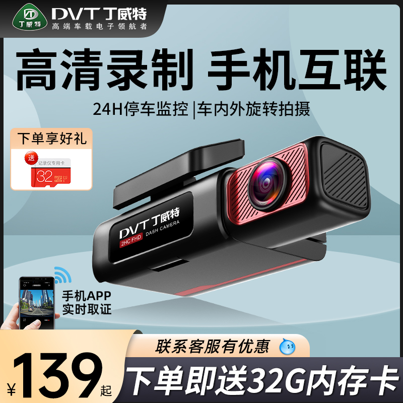 丁威特行车记录仪高清360全景免走线车内停车监控24小时2024新款