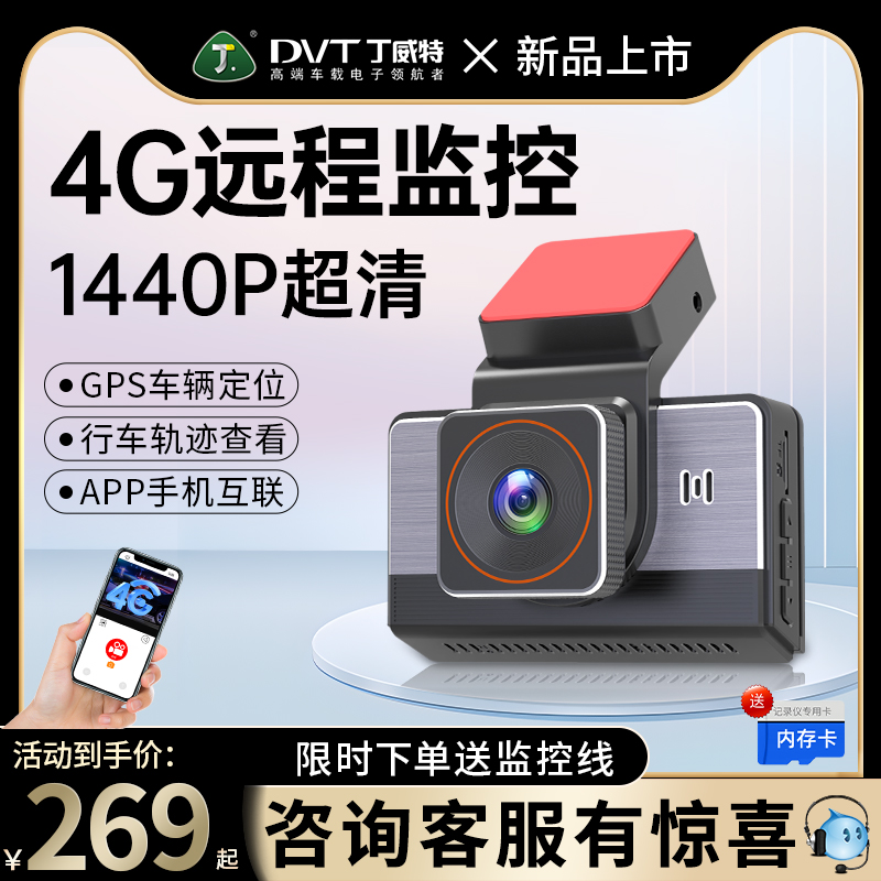 行车记录仪4G远程监控带gps定位