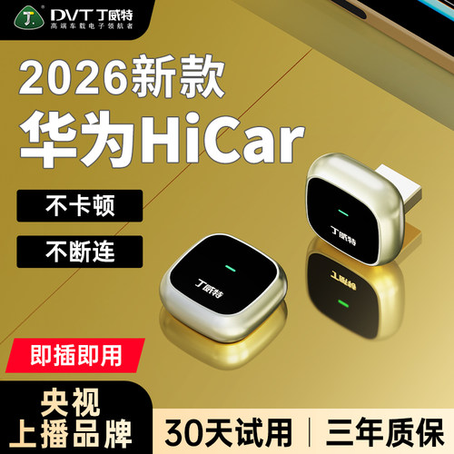 【店长推荐】华为无线HiCar盒子