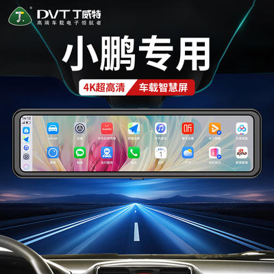 丁威特小鹏行车记录仪专车专用