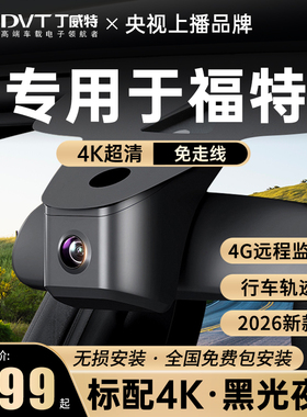 专用于福特原厂行车记录仪锐界翼虎福克斯蒙迪欧福睿斯金牛座锐际