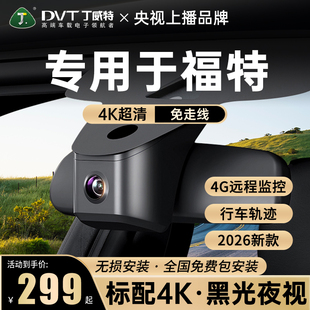 专用于福特原厂行车记录仪锐界翼虎福克斯蒙迪欧福睿斯金牛座锐际