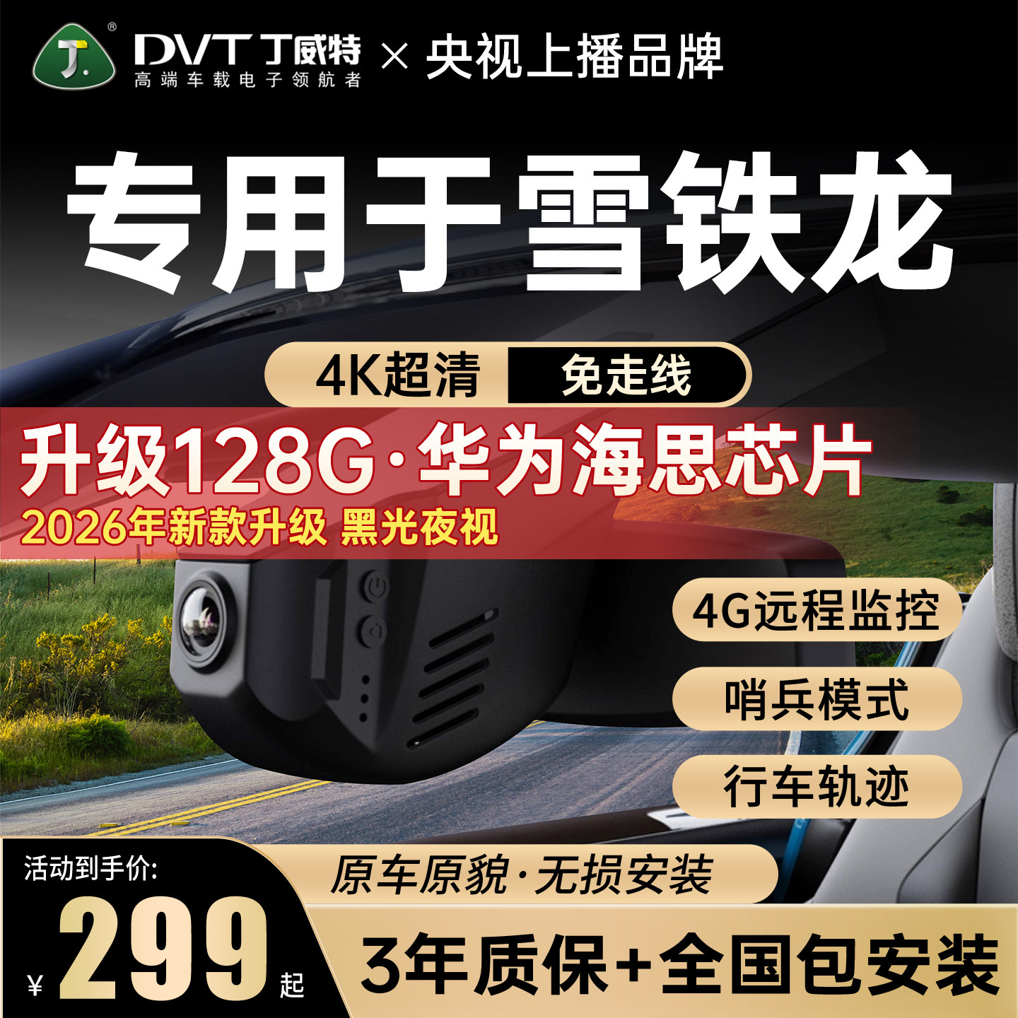 丁威特专用于雪铁龙记录仪免走线图片