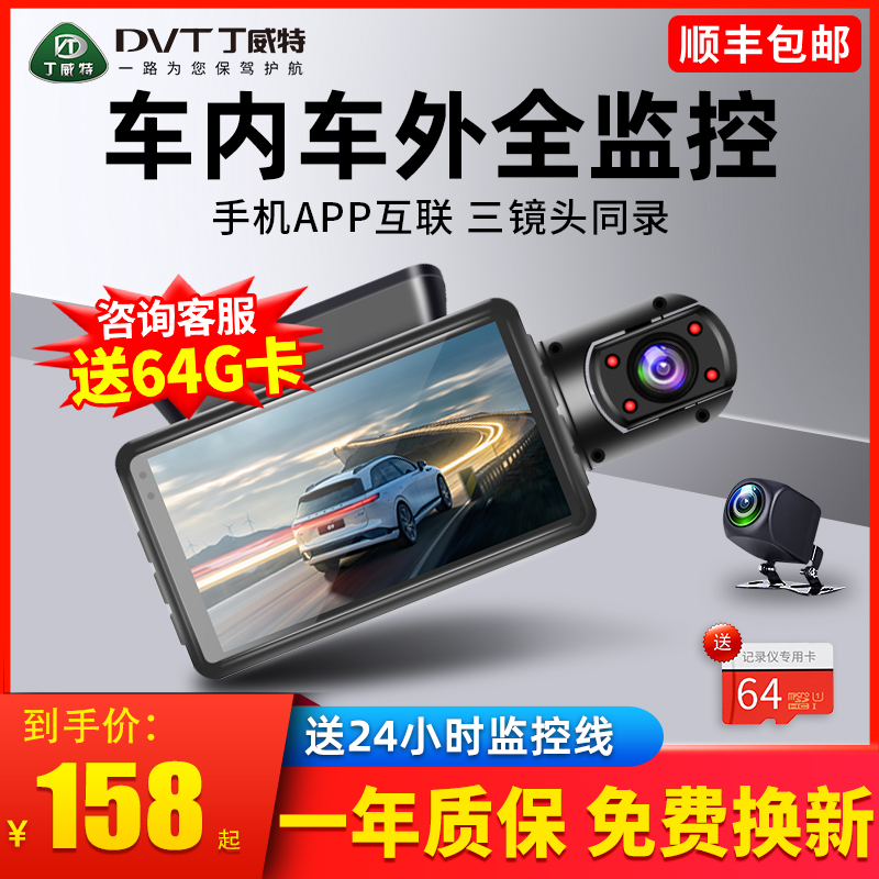 丁威特行车记录仪车内外双录360度全景监控2023新款免走线三镜头