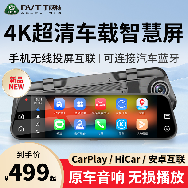 适用carplay/hicar行车记录仪4k超高清2024新款智能流媒体