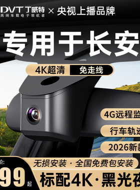 专用于长安cs75plus行车记录仪专用高清原厂cs55欧尚x7/cs35逸动