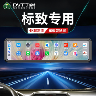 4008 3008 5008 508 专用流媒体后视镜行车记录仪 308 标致408