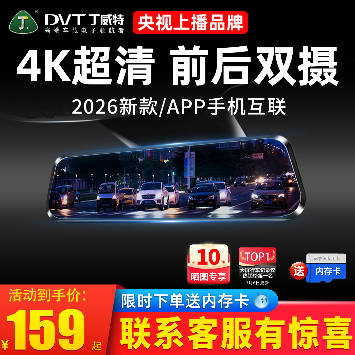丁威特行车记录仪4K高清2026新款倒车影像前后双摄360全景免走线