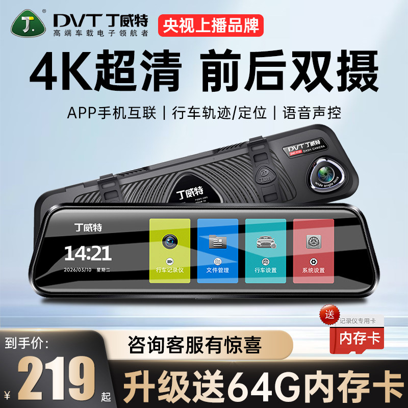 丁威特4K超高清行车记录仪前后双摄2026新款倒车影像All
