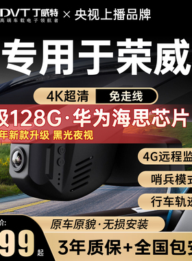 专用于荣威行车记录仪i5/D7/RX3pro/RX5plus/RX5max隐藏式免走线