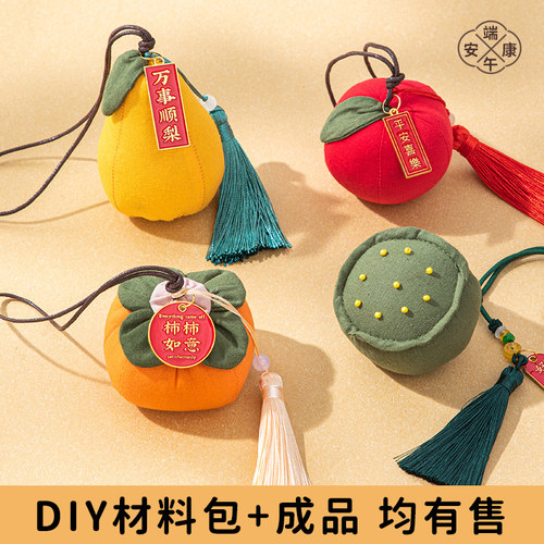 端午节香包香囊diy材料包手工制作成品柿子柿柿如意艾草莲蓬礼物