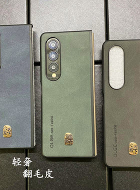 【限量优惠券】三星W24翻毛皮W25真皮Zfold4手机壳Fold5心系天下防摔亲肤感轻奢男