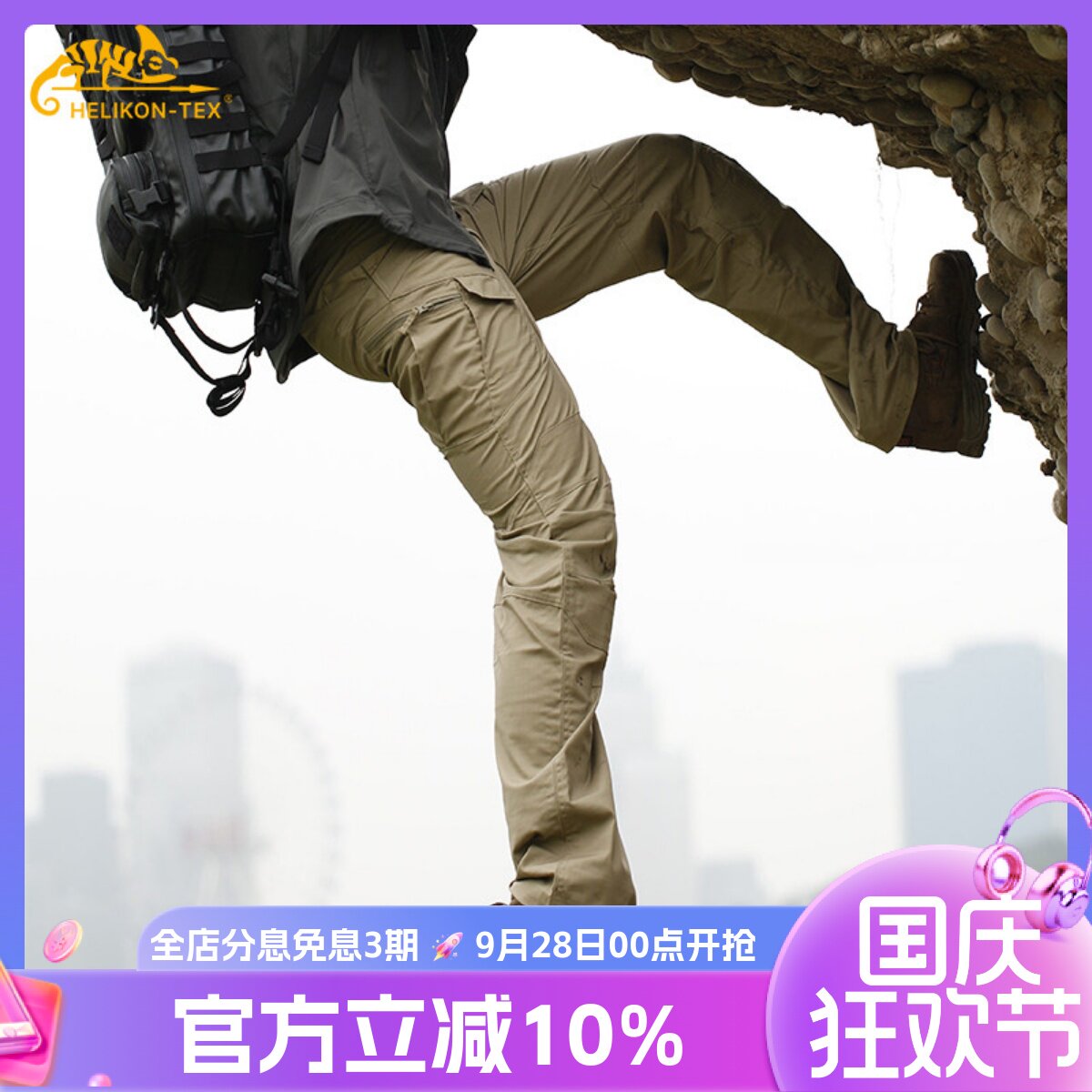 Helikon赫利肯战术裤男