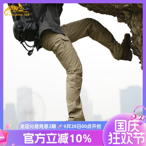 Helikon赫利肯战术裤男