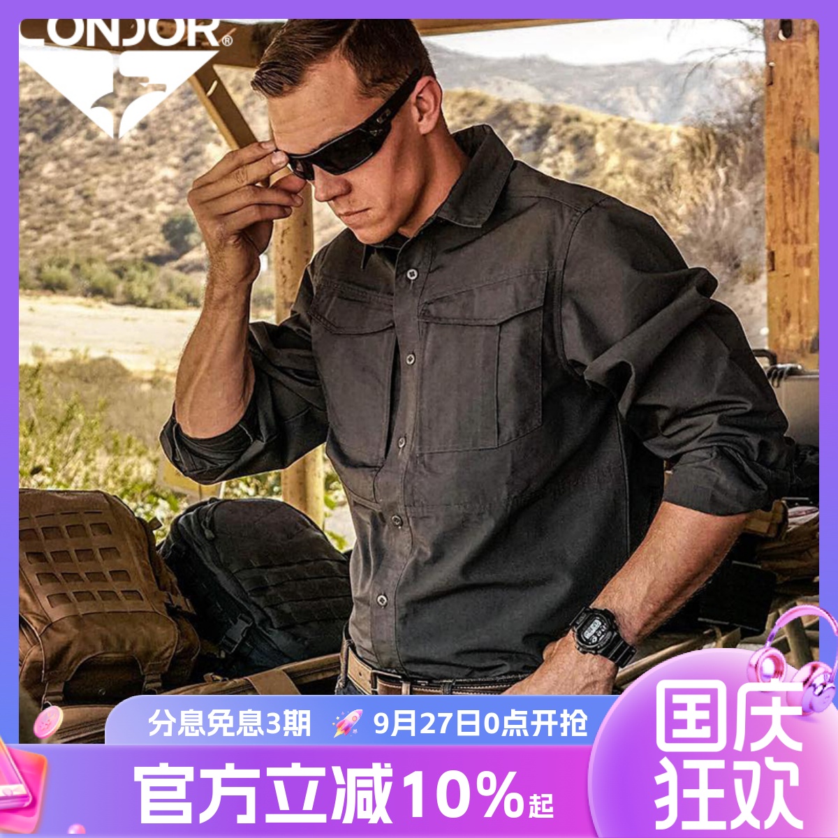 CONDOR战术衬衣耐磨轻便
