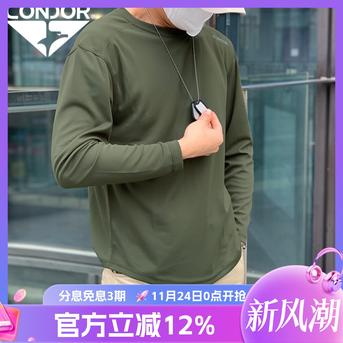 condor速干打底衫长袖L1T恤