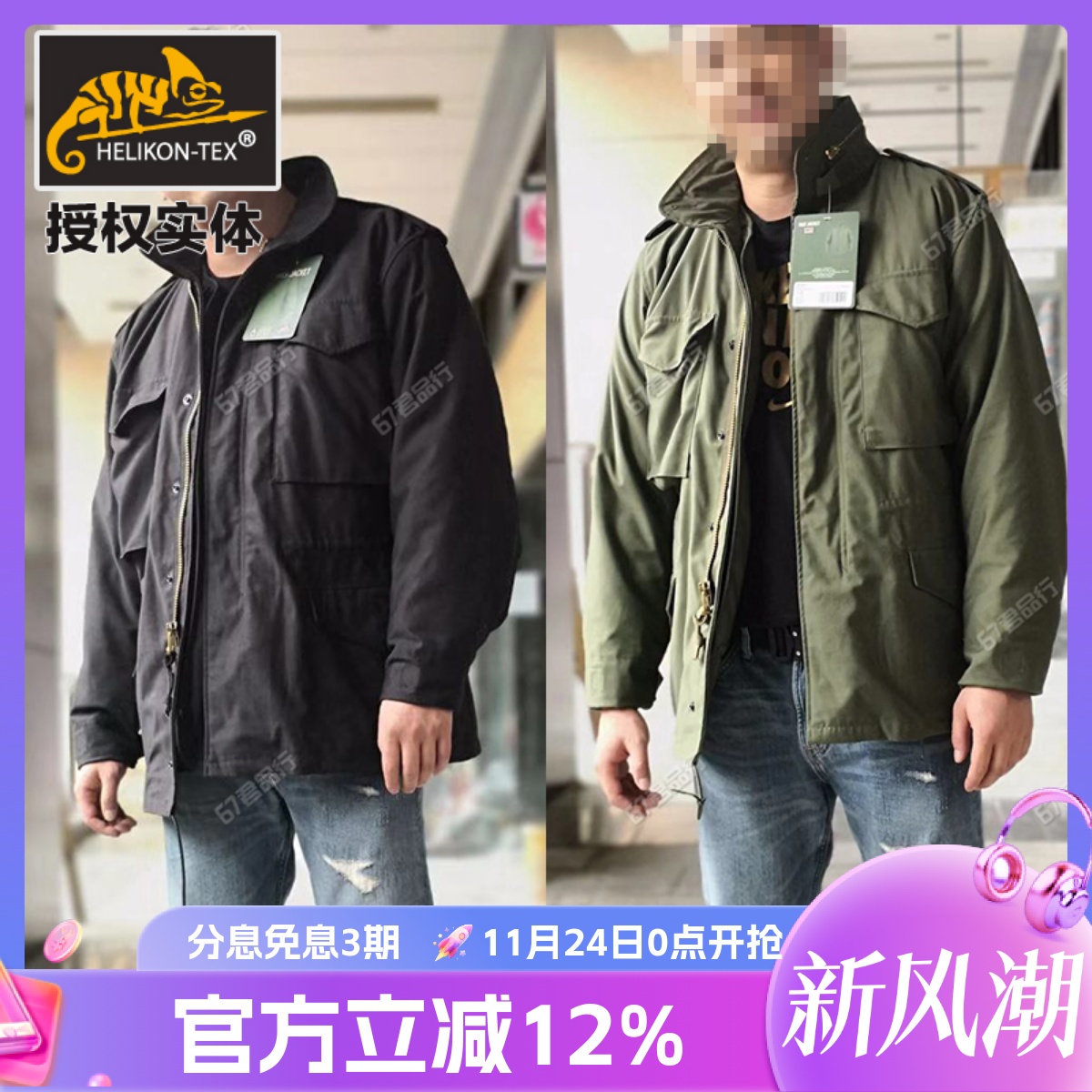 HELIKON赫利肯M65战地经典风衣夹克保暖防风防水外套送内胆包邮