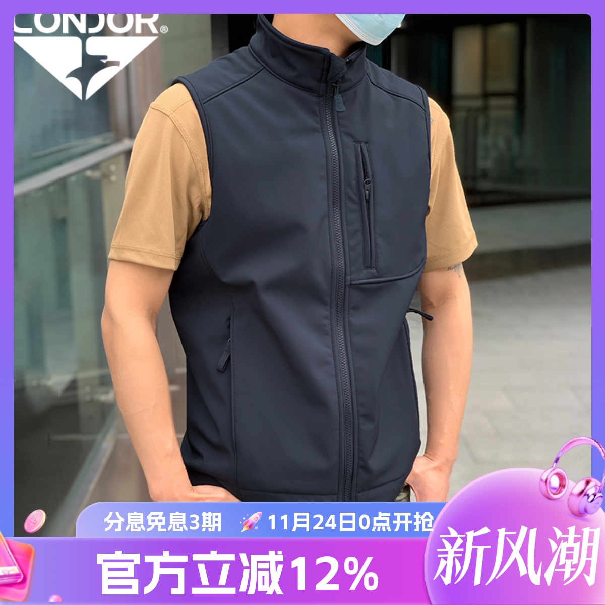 CONDOR软壳马甲透气训练