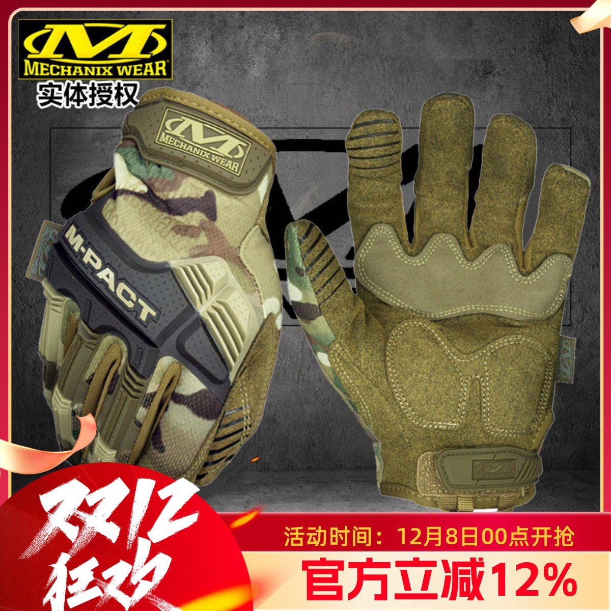 mechanix抗震耐磨功能推荐手套