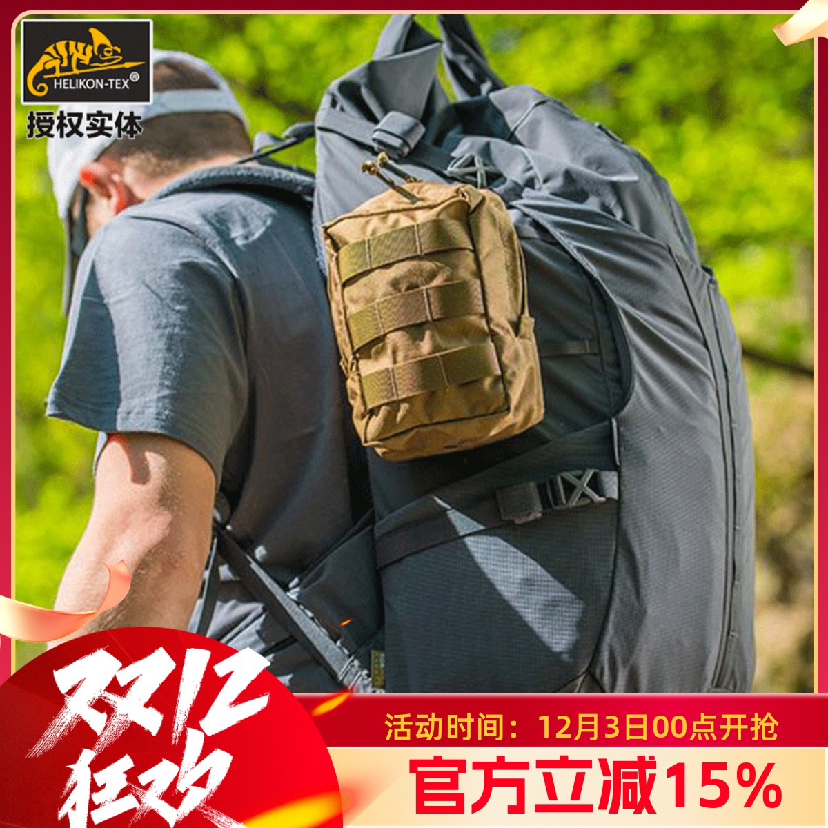 赫利肯户外登山战术包