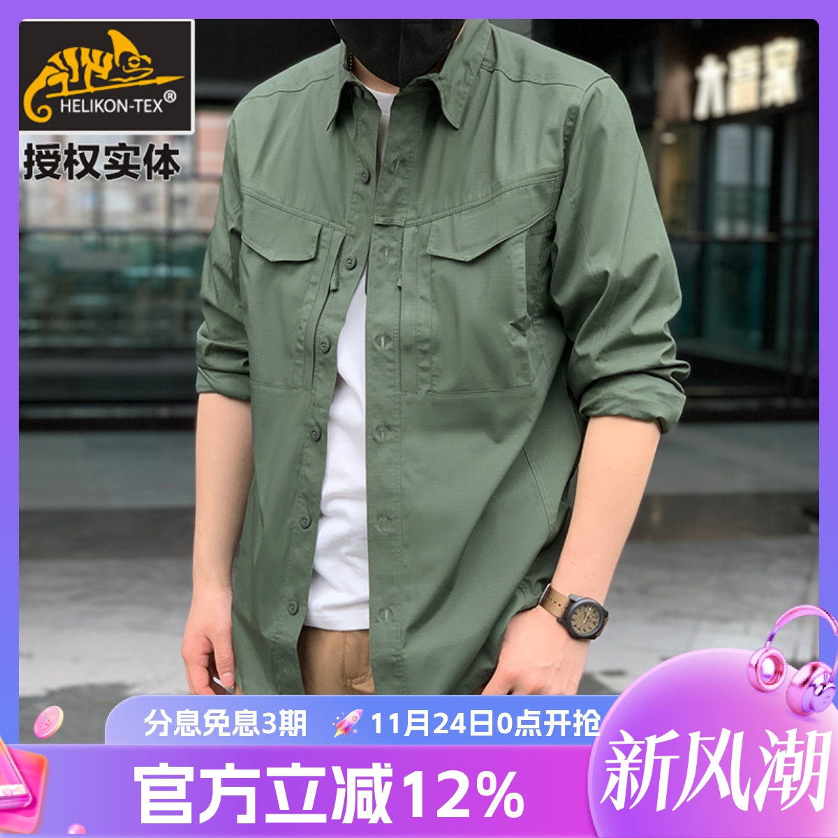 赫利肯战术户外耐磨抗菌衬衣