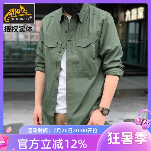 赫利肯战术户外耐磨抗菌衬衣