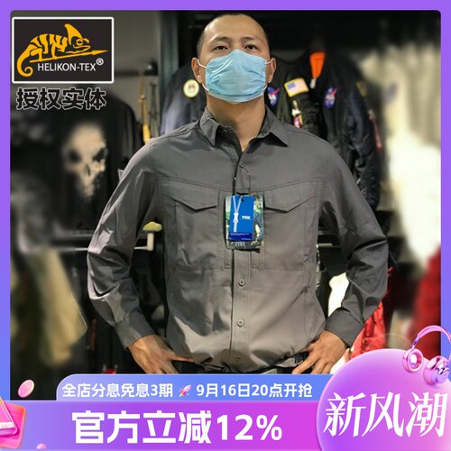 helikon超薄热带透气春夏款衬衣