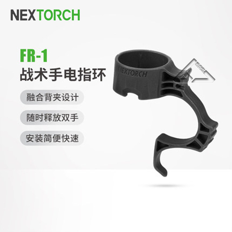 纳丽德FR-1 FR-2战术手电手提环多功能指环手电环MT30MAX适配指环