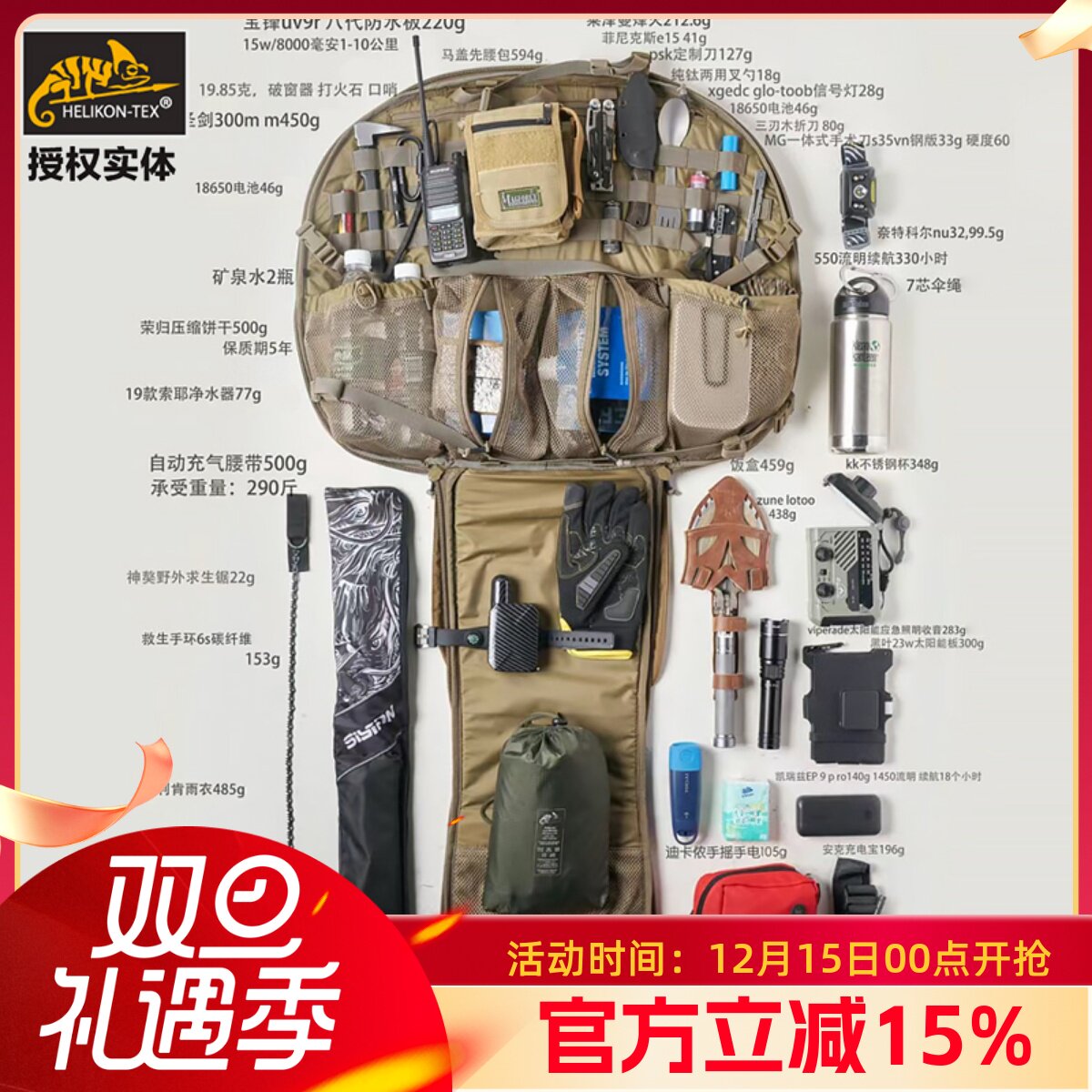 Helikon赫利肯生存救援包BOB工具装载模块户外急救末日战术双肩包