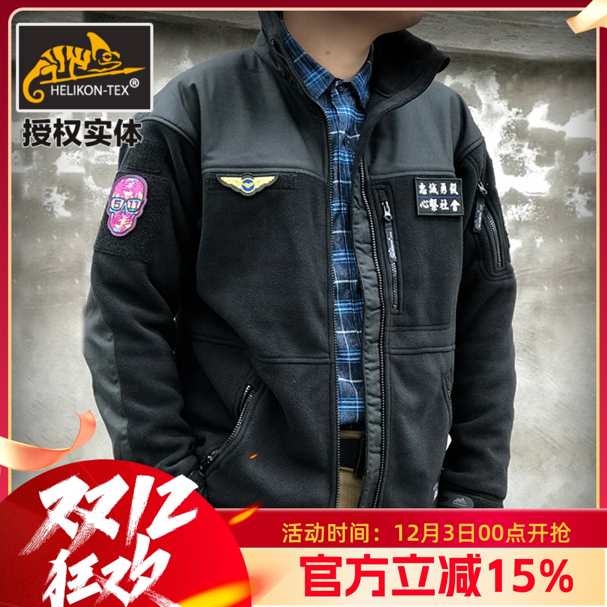 战术外套Helikon抓绒防风加厚