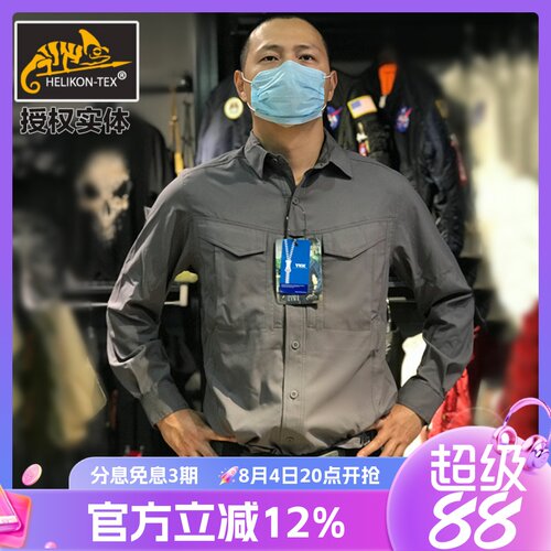 helikon超薄热带透气春夏款衬衣