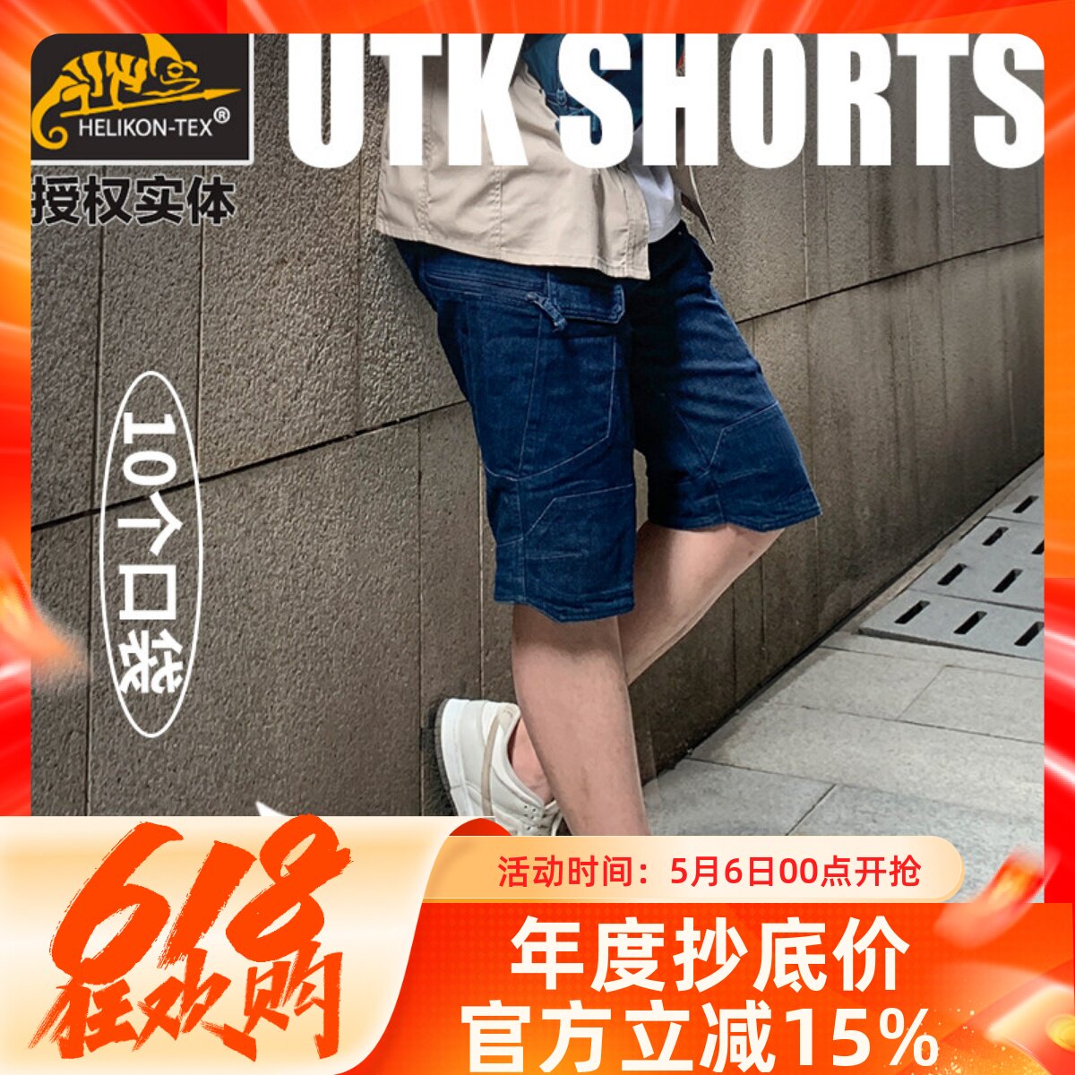 赫利肯helikon户外夏季UTK牛仔战术裤UTL弹力多口袋工装短裤男女