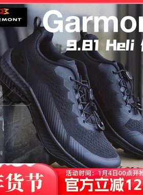 噶蒙特Garmont嘎蒙特9.81 Heli低帮防滑通勤户外战术鞋靴男女同款