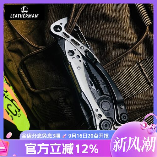 leatherman多功能装备少侠工具钳