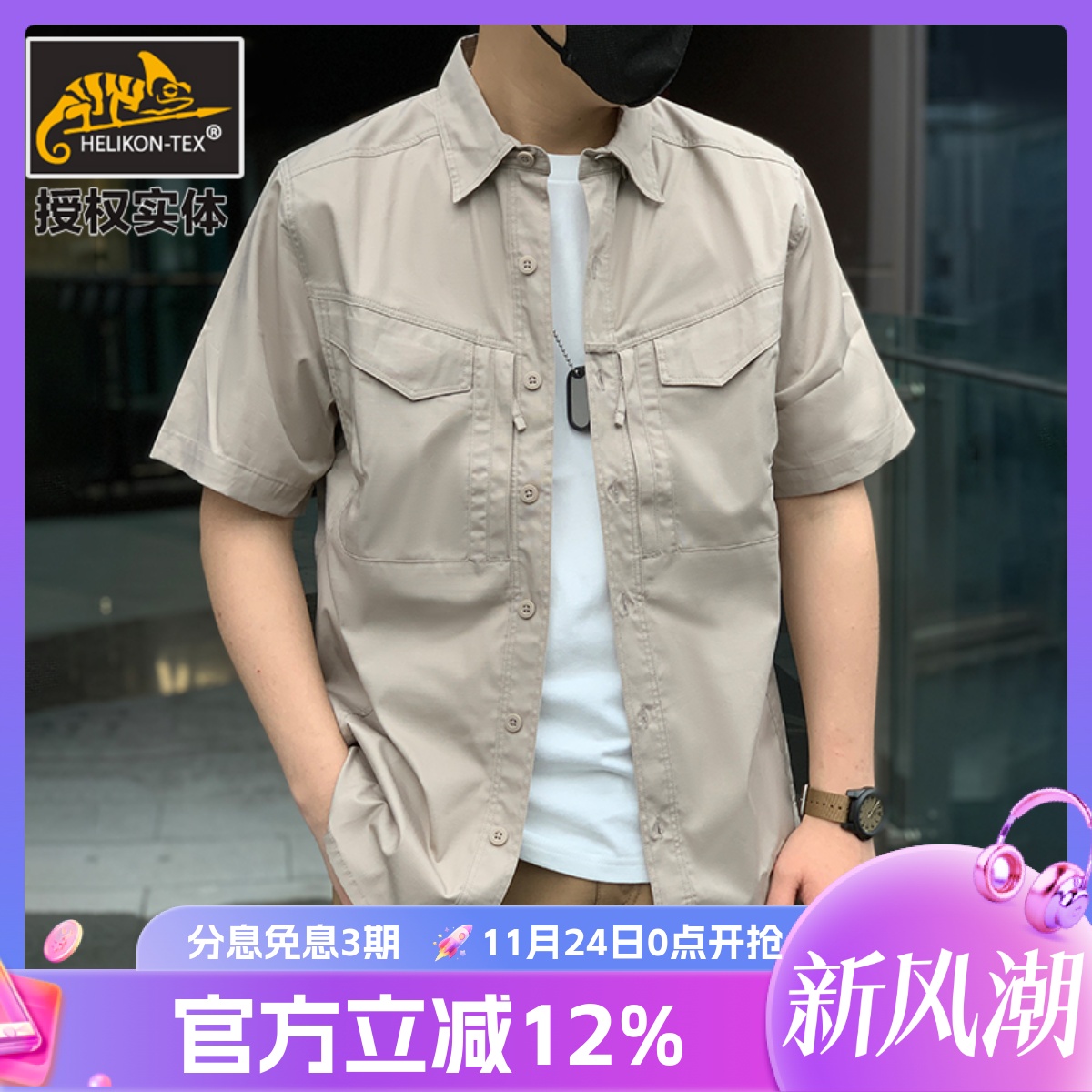 赫利肯守卫者2代衬衫DS短袖衬衫