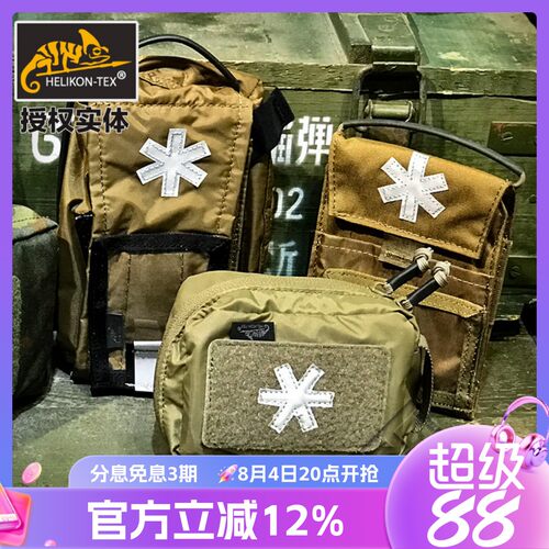 heliko赫利肯便携多功能医疗包