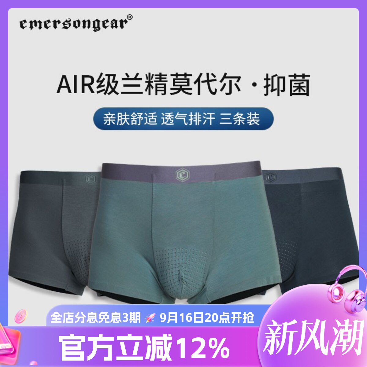 爱默生透气速干无痕四角裤图片