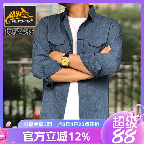 helikon轻薄透气耐磨包邮衬衣