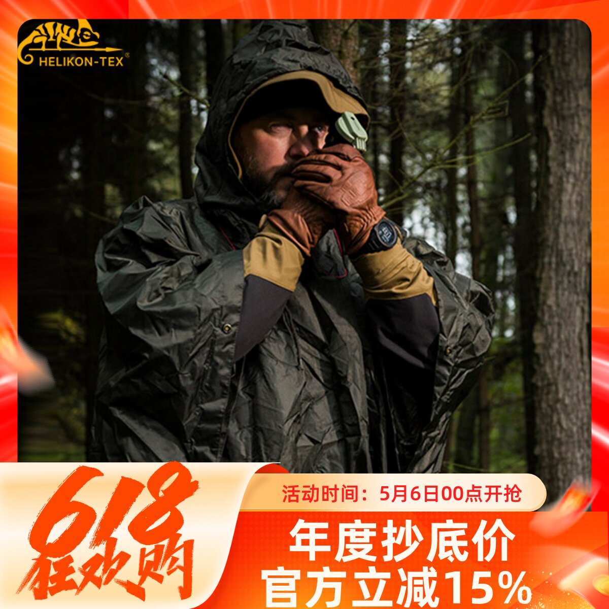 Helikon赫利肯战术雨衣披风露营天幕防风防雨户外地垫遮阳可组合