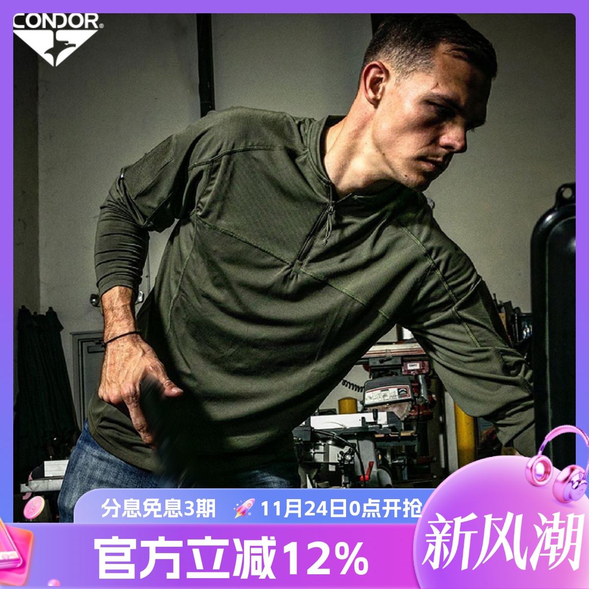 三叉戟长袖训练体恤CONDOR