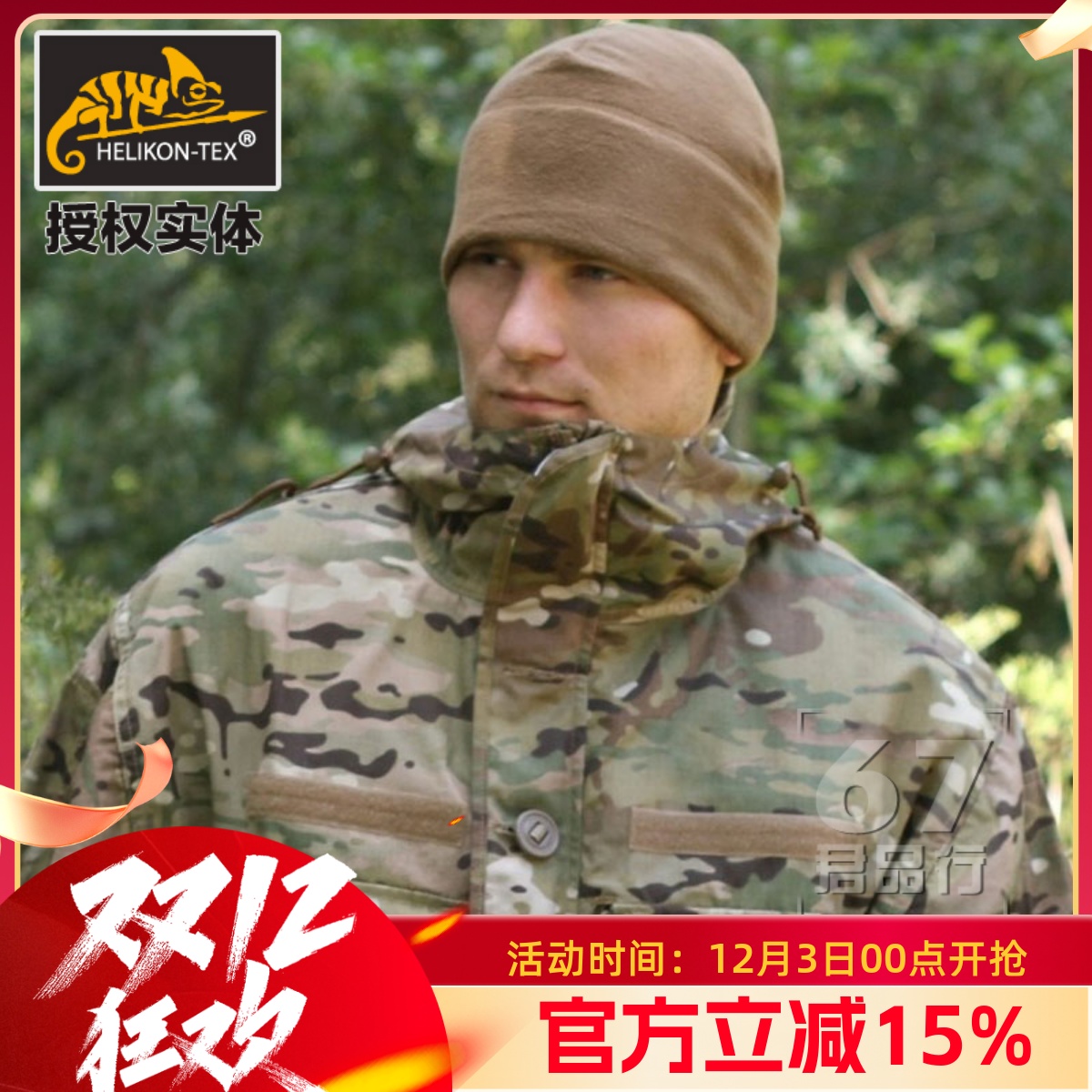 helikon赫利肯秋冬抓绒帽防风