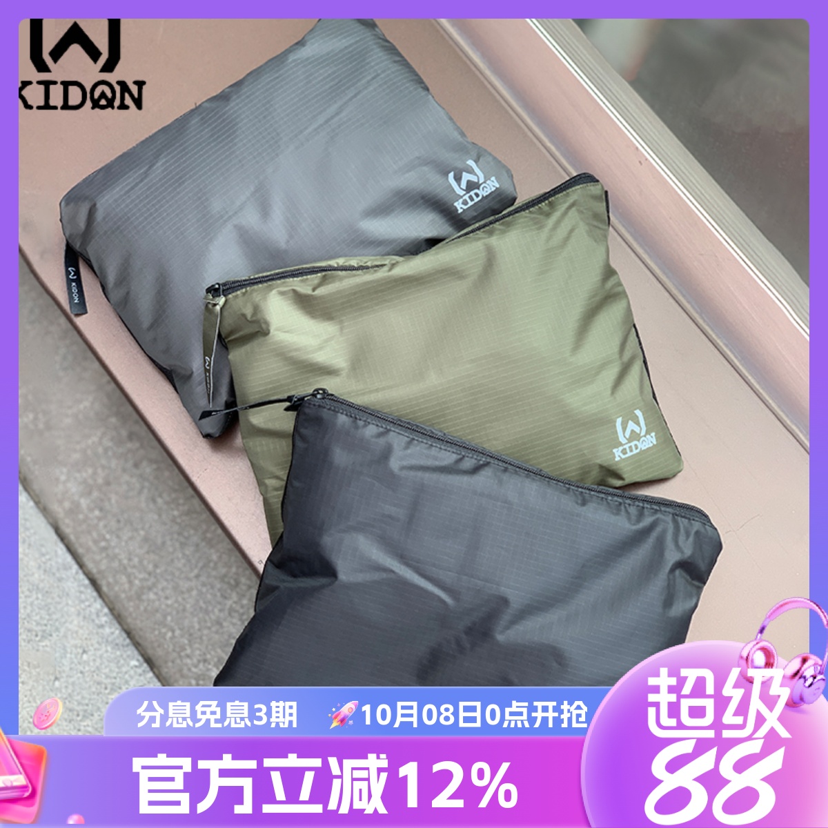 KIDON轻量化折叠挎包超轻单肩包