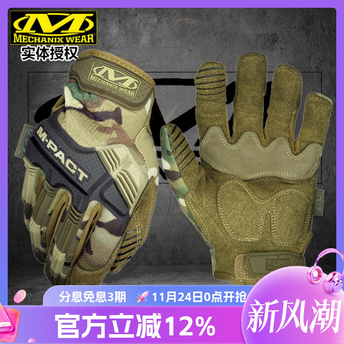 mechanix抗震耐磨功能推荐手套