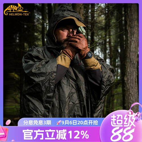 Helikon赫利肯战术雨衣披风露营天幕防风防雨户外地垫遮阳可组合