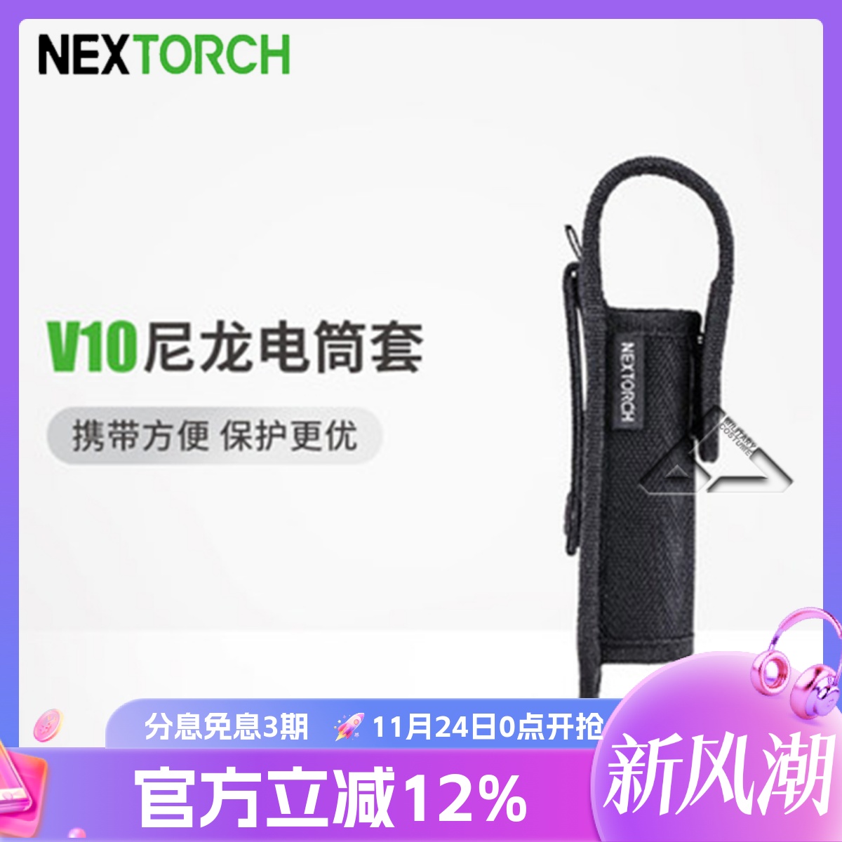 纳丽德V10电筒收纳套可挂腰
